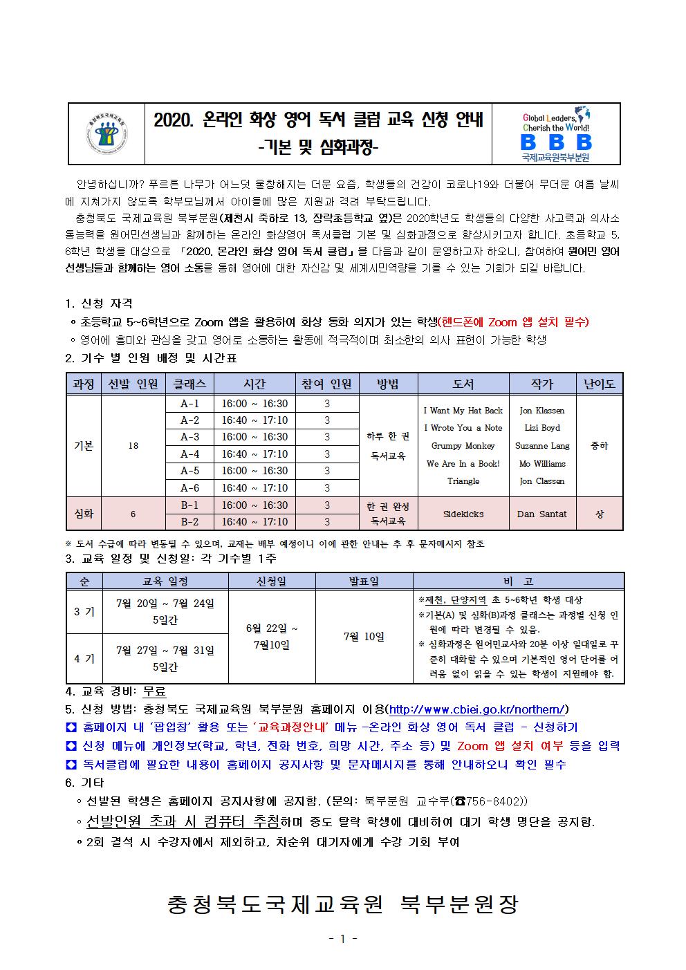 2020. 온라인 화상영어 독서클럽 3, 4기 가정통신문001