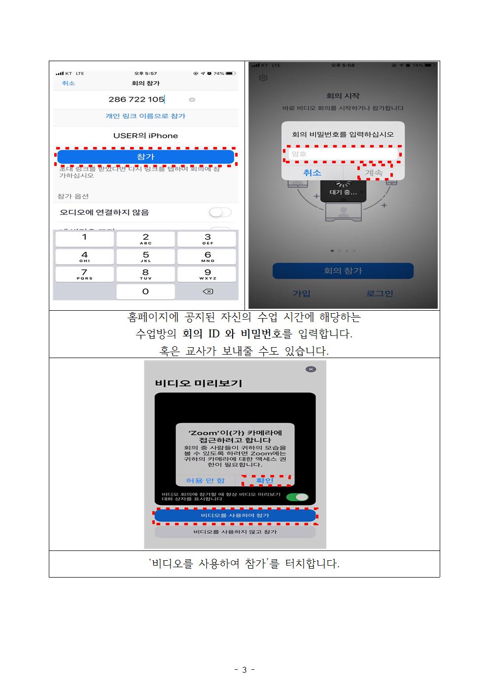 2020. 온라인 화상영어 독서클럽 3, 4기 가정통신문003