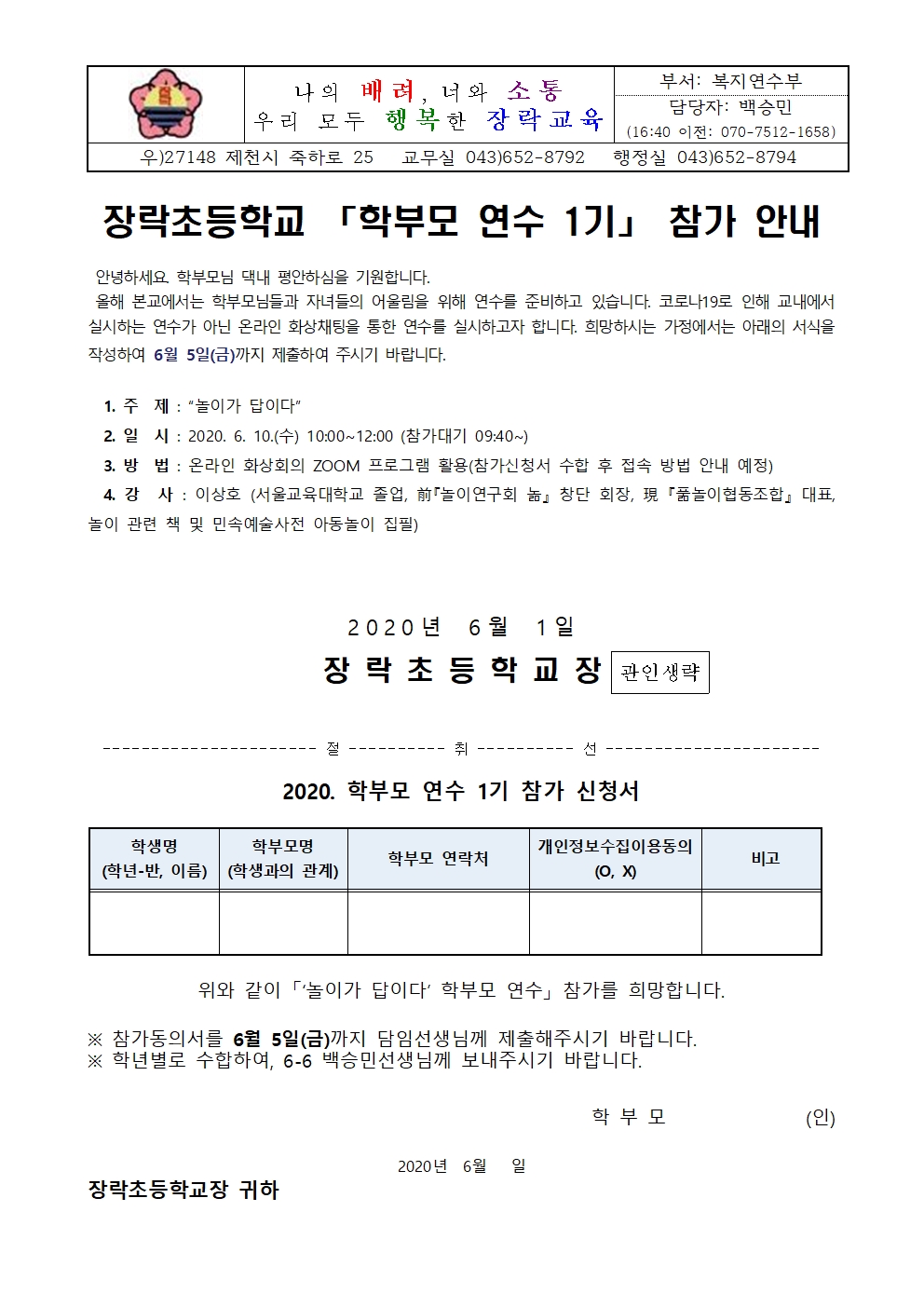 학부모 연수 1기 참가신청서