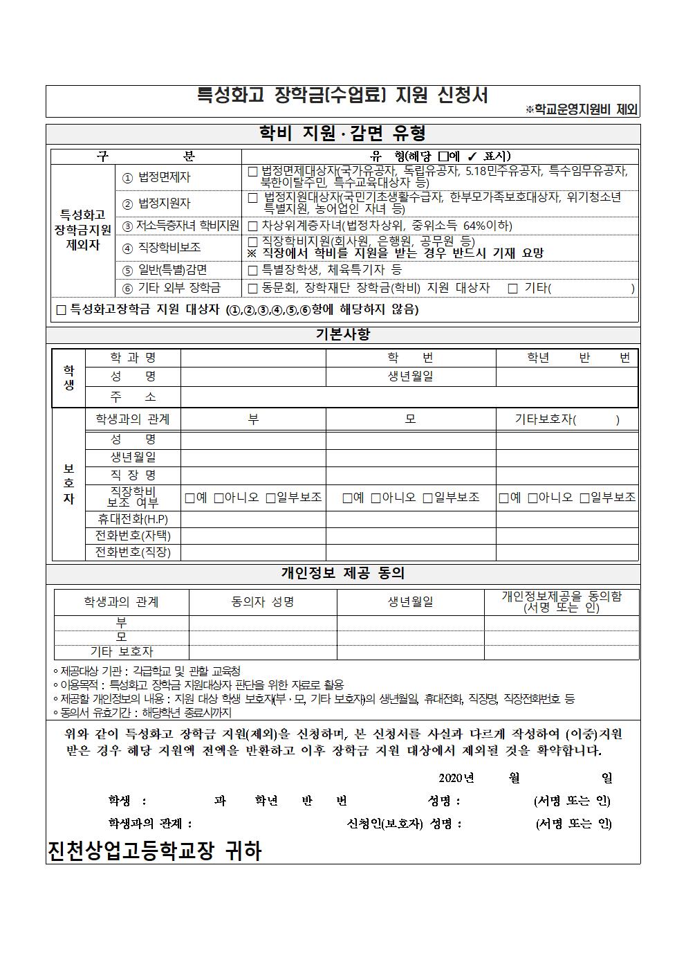 (가정통신문) 2020. 신입생 특성화고 장학금 지원안내002