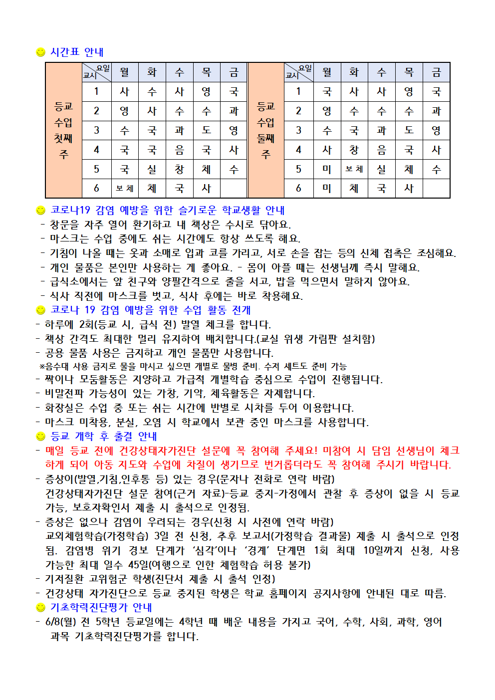 등교,원격수업 병행 가정통신문002