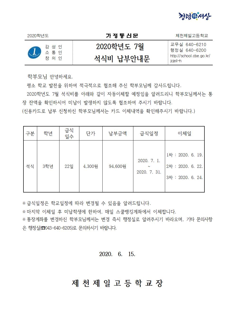 2020. 7월 석식비 납부안내문001