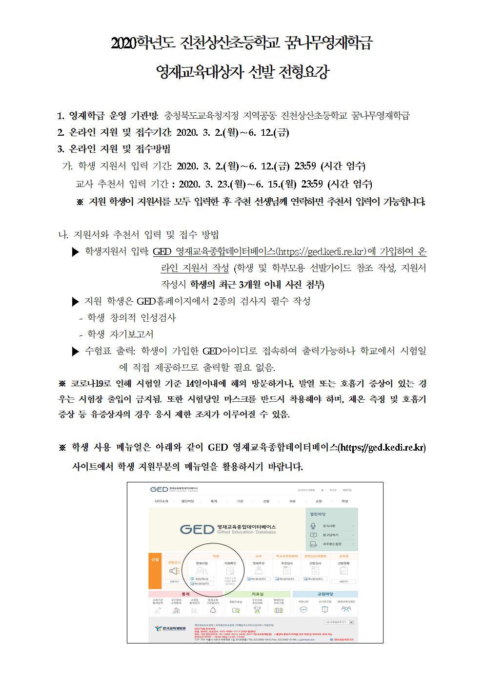 2020.진천상산초 꿈나무영재학급 가정통신문(4차)002