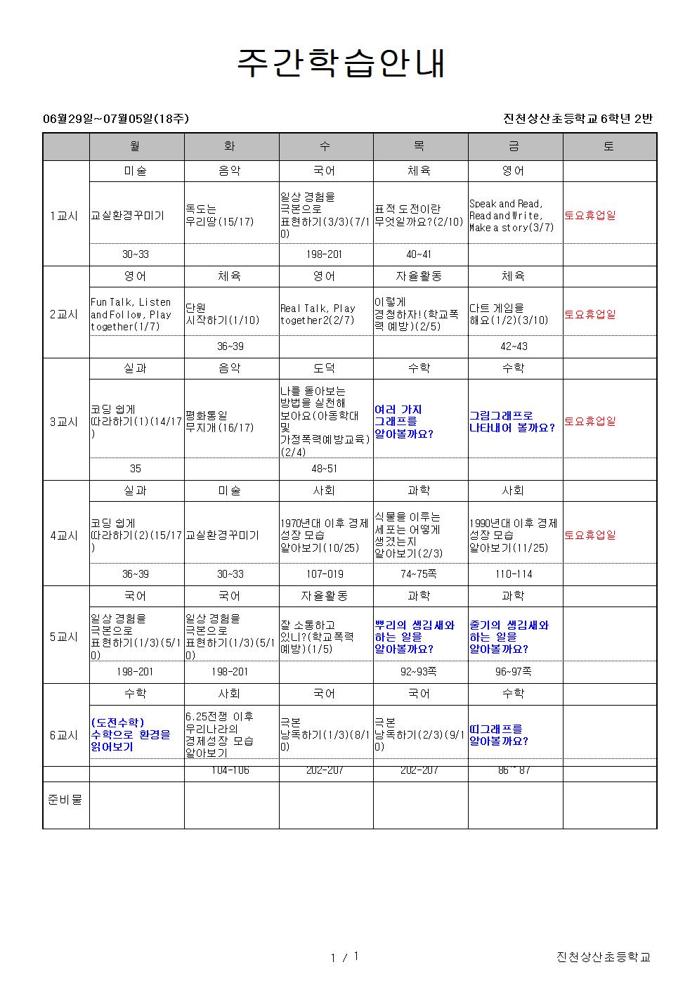 18주(6-2 최종)001