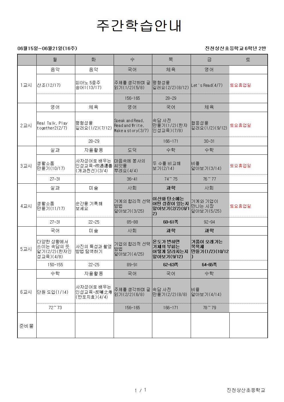 16(6-2)진짜001