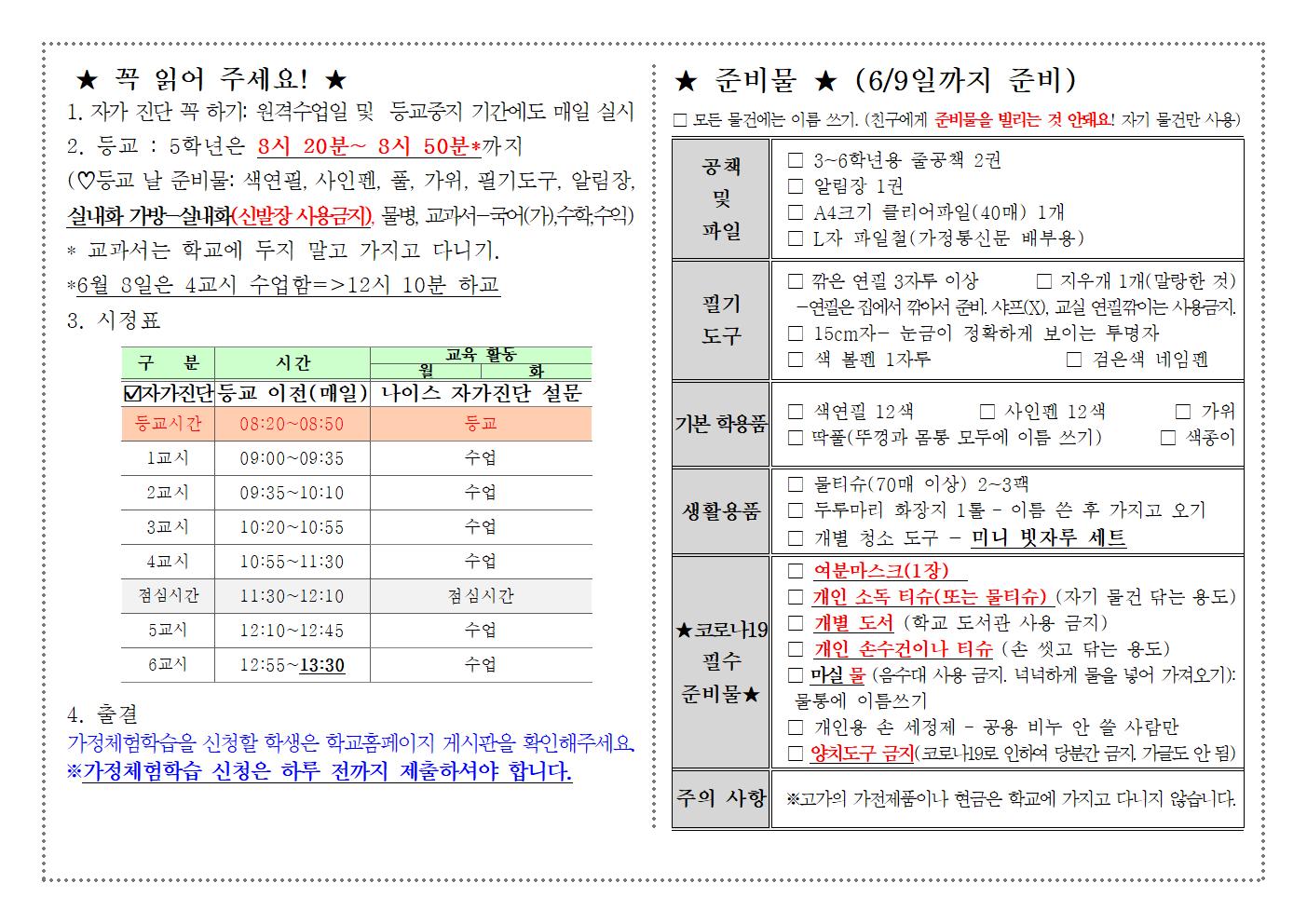 등교수업학생 준비물001