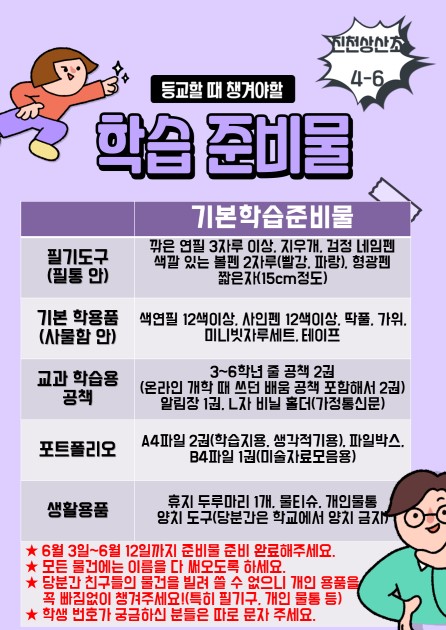 등교할 때 챙겨야할 학습준비물