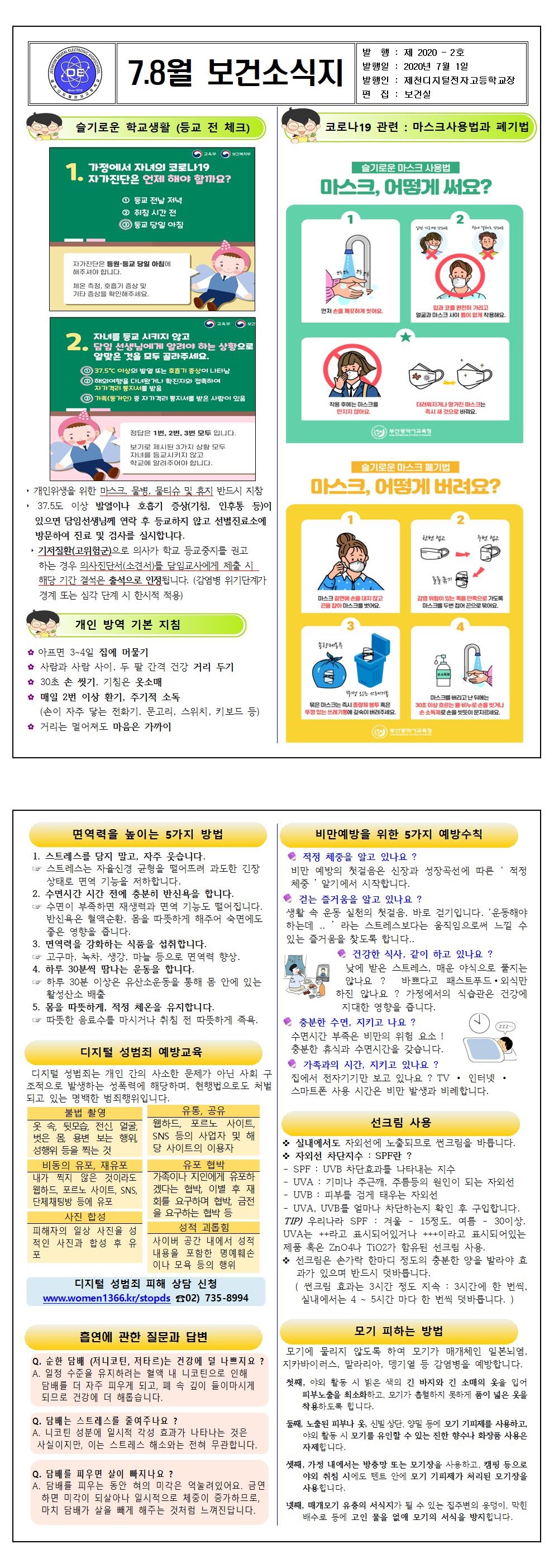 7_8월보건소식지