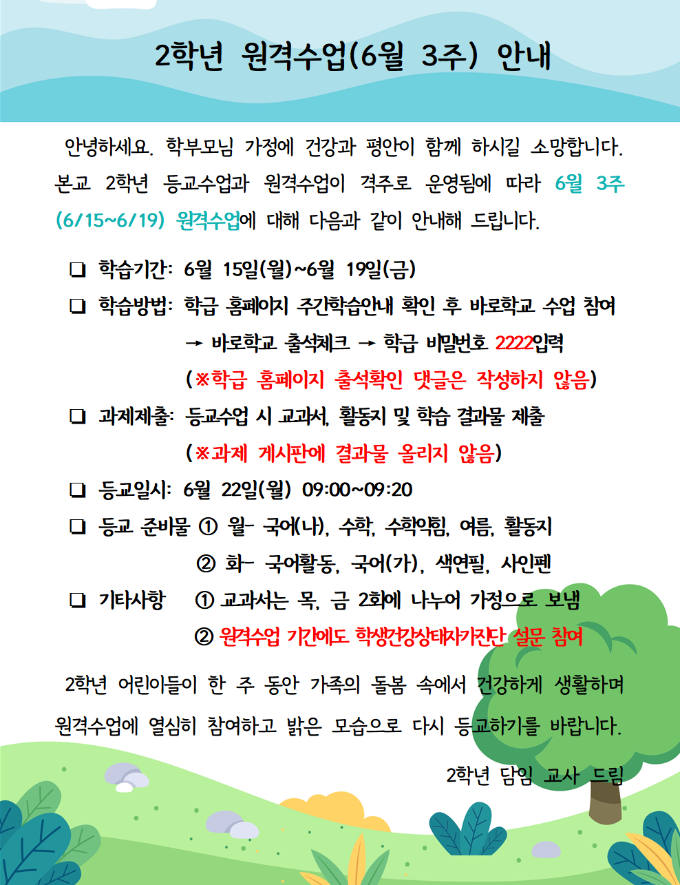 원격수업 가정통신문1