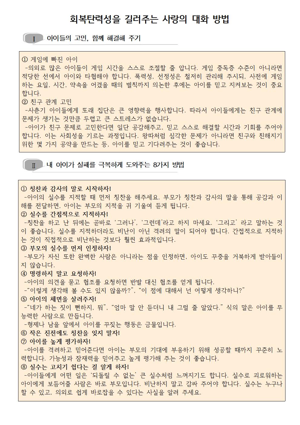 1차 인성교육실천주간 가정통신문002