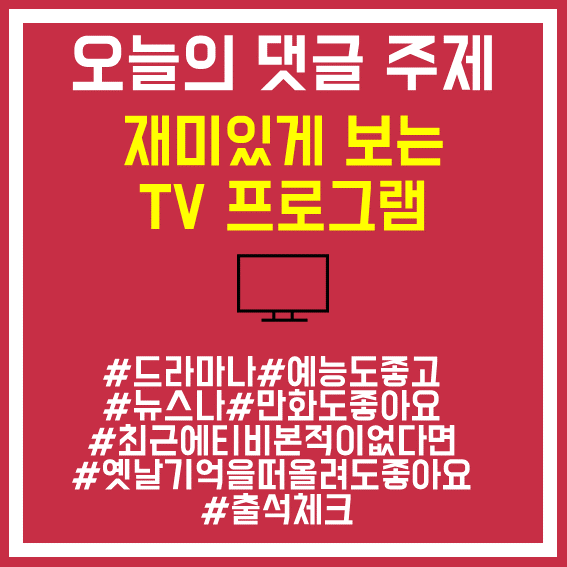 35. TV 프로그램