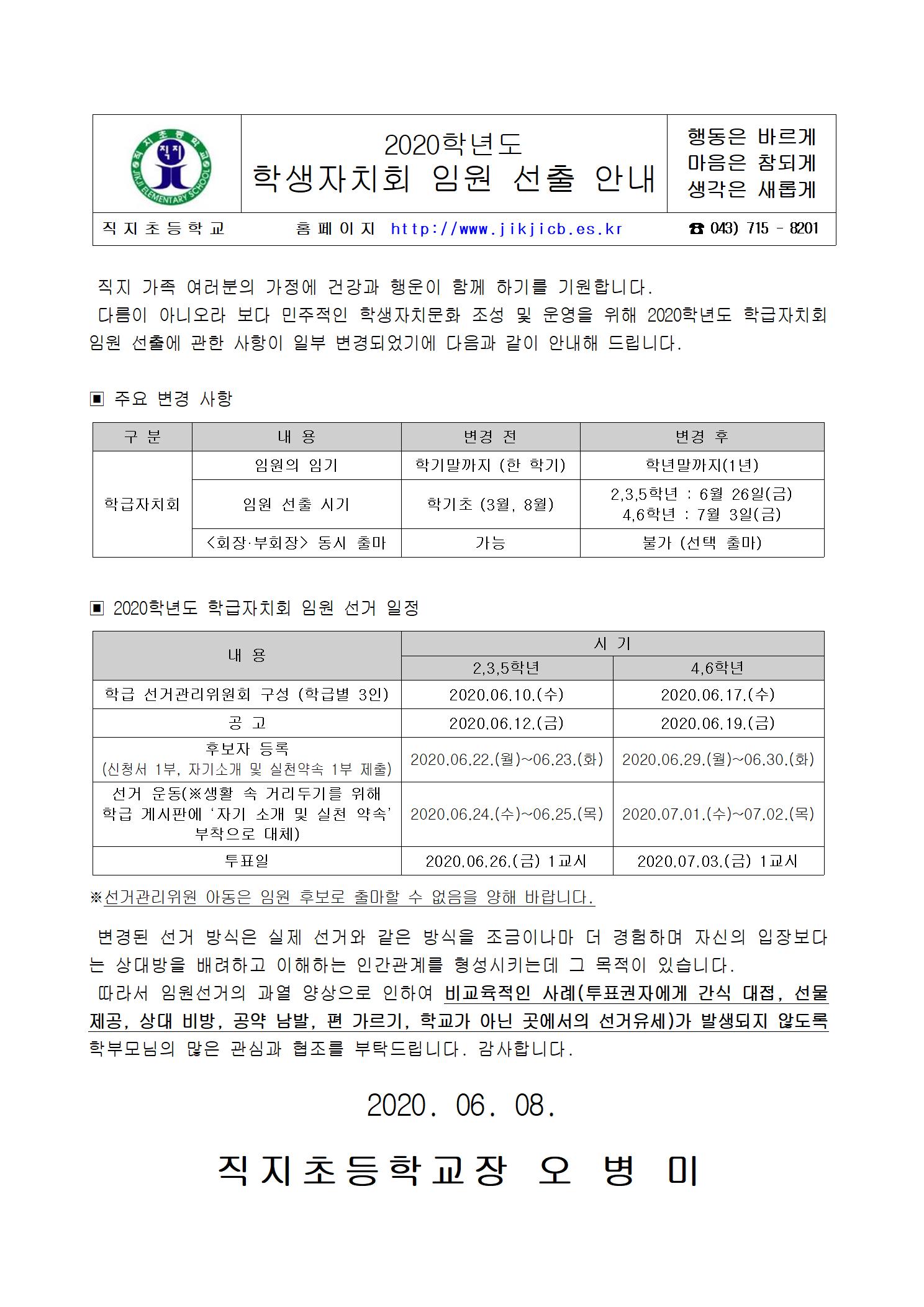 2020학년도 학급자치 임원 선출 안내장