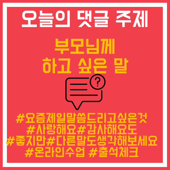 39.부모님께하고싶은말