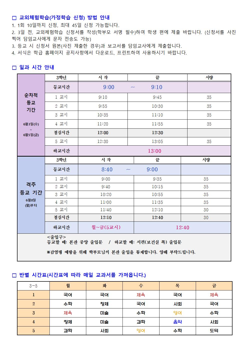 등교 안내문(3학년)(완료)002