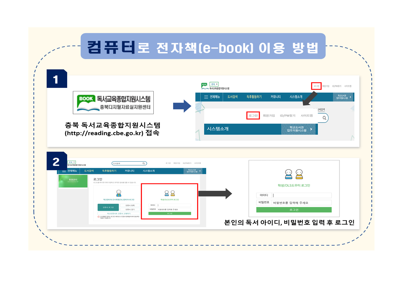 독서교육종합지원시스템 전자책 이용 안내(20200605)005