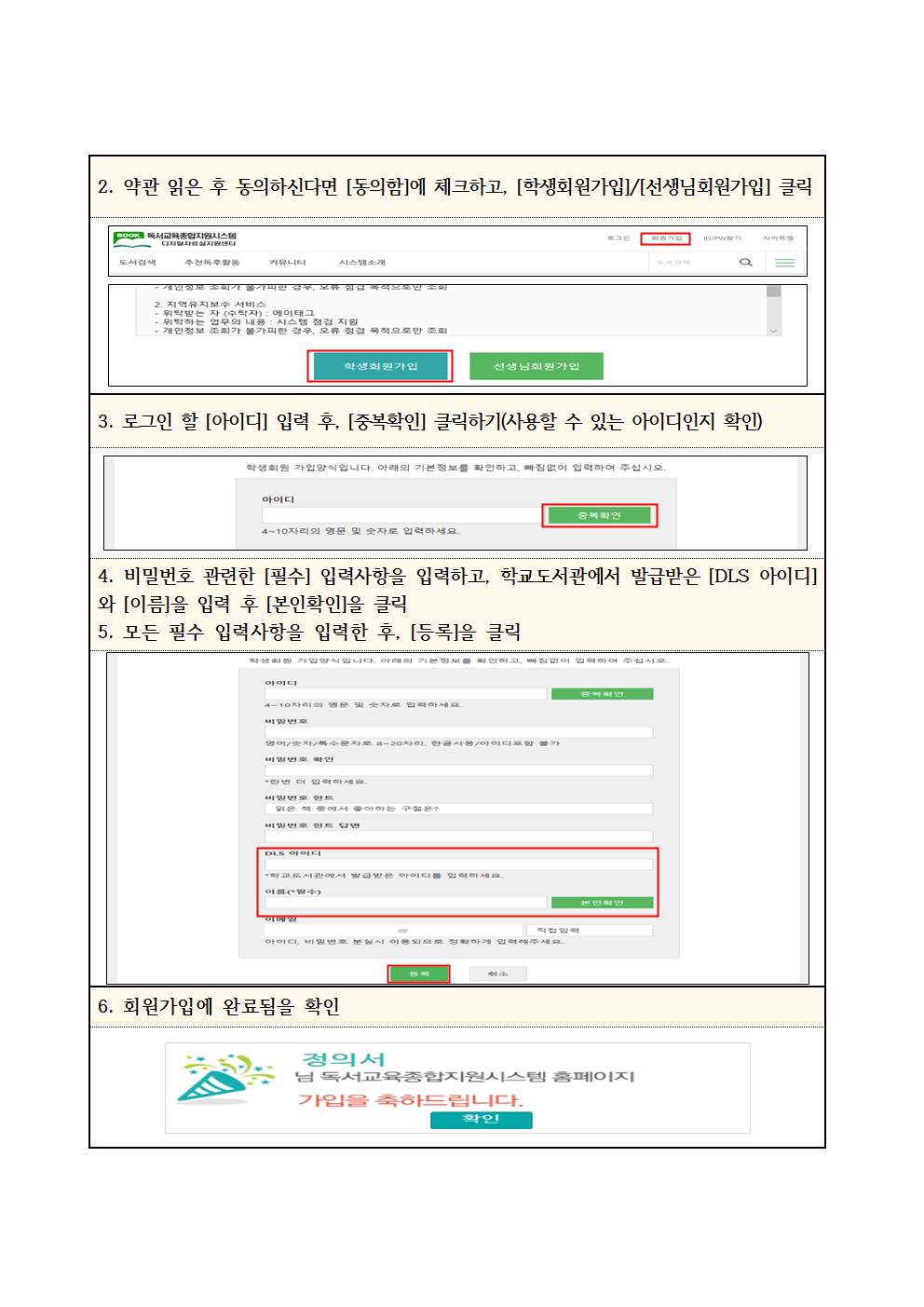 독서교육종합지원시스템 전자책 이용 안내(20200605)002