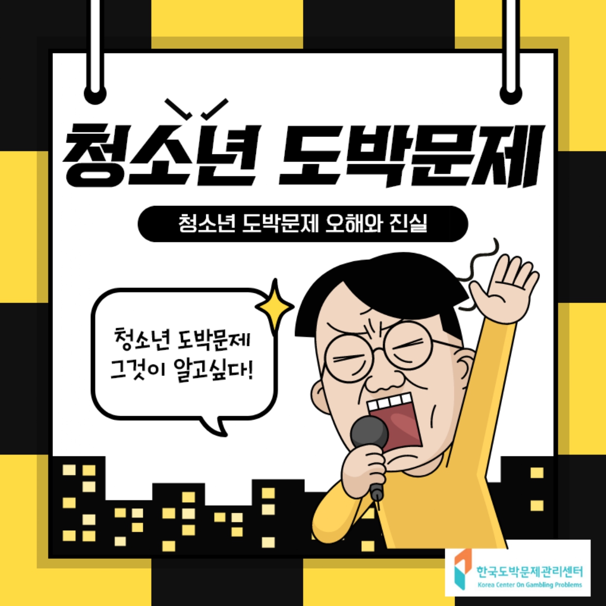 청소년 도박문제 오해와 진실 카드뉴스(합본)_page-0001