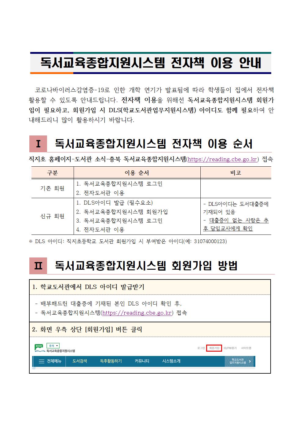 독서교육종합지원시스템 전자책 이용 안내(20200605)001