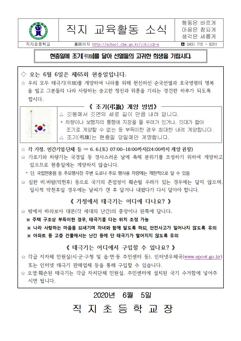 조기 달기 홍보 가정통신문001