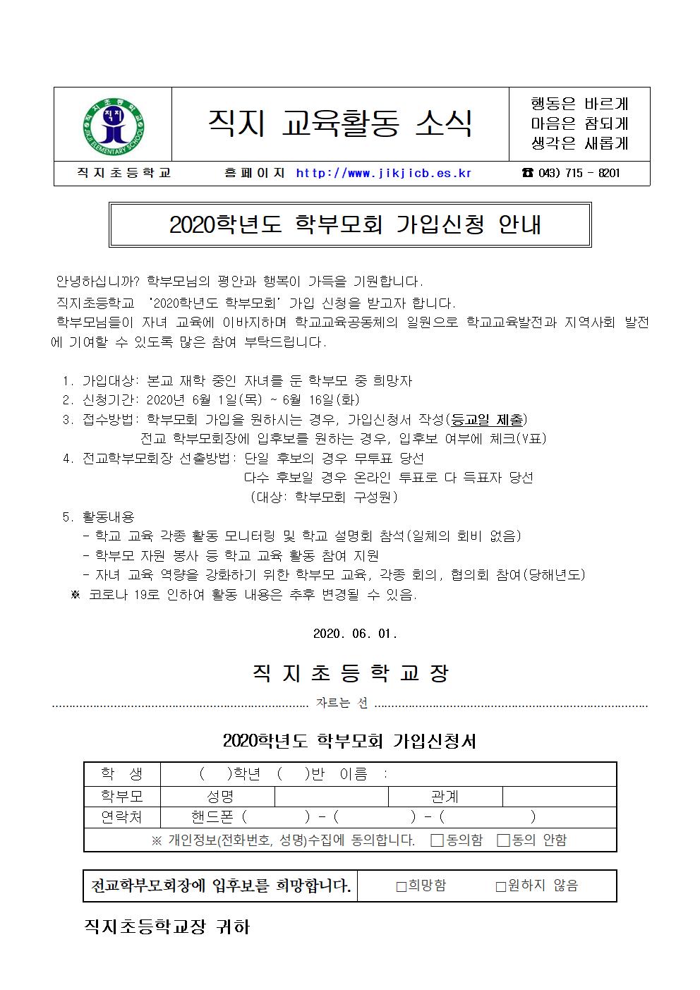 2020.학부모회 가입 신청001