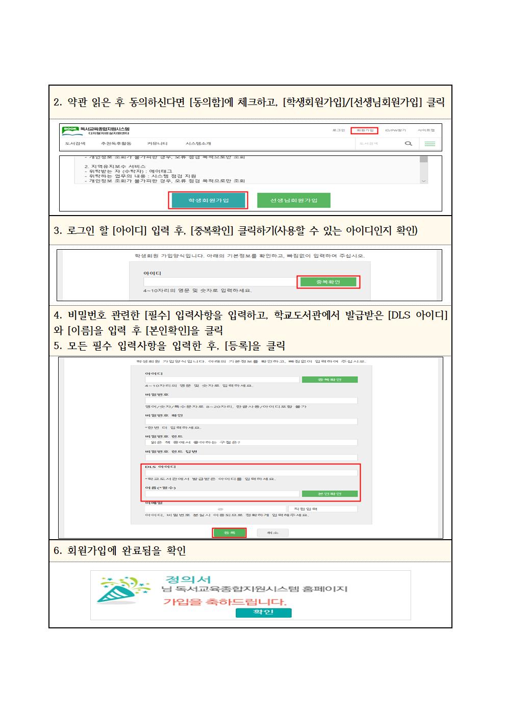 독서교육종합지원시스템 전자책 이용 안내(20200605)002