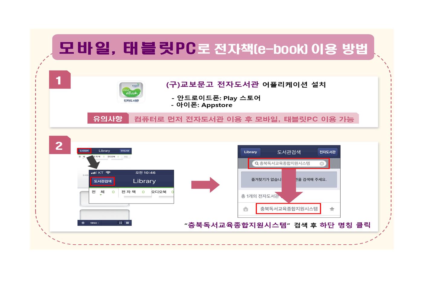 독서교육종합지원시스템 전자책 이용 안내(20200605)008