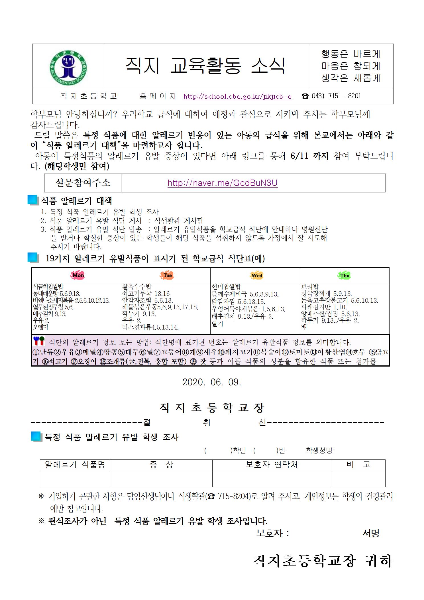 2020. 특정식품 알레르기 유발학생 조사 안내장001