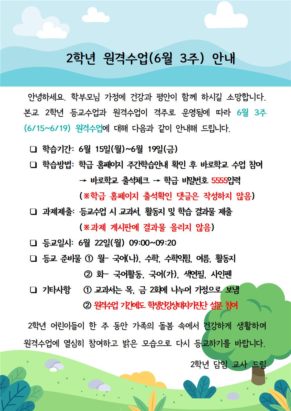 원격주간 가정통신문0610001