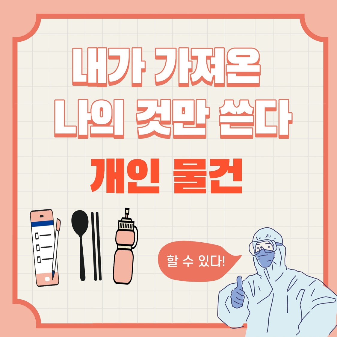 개인물건