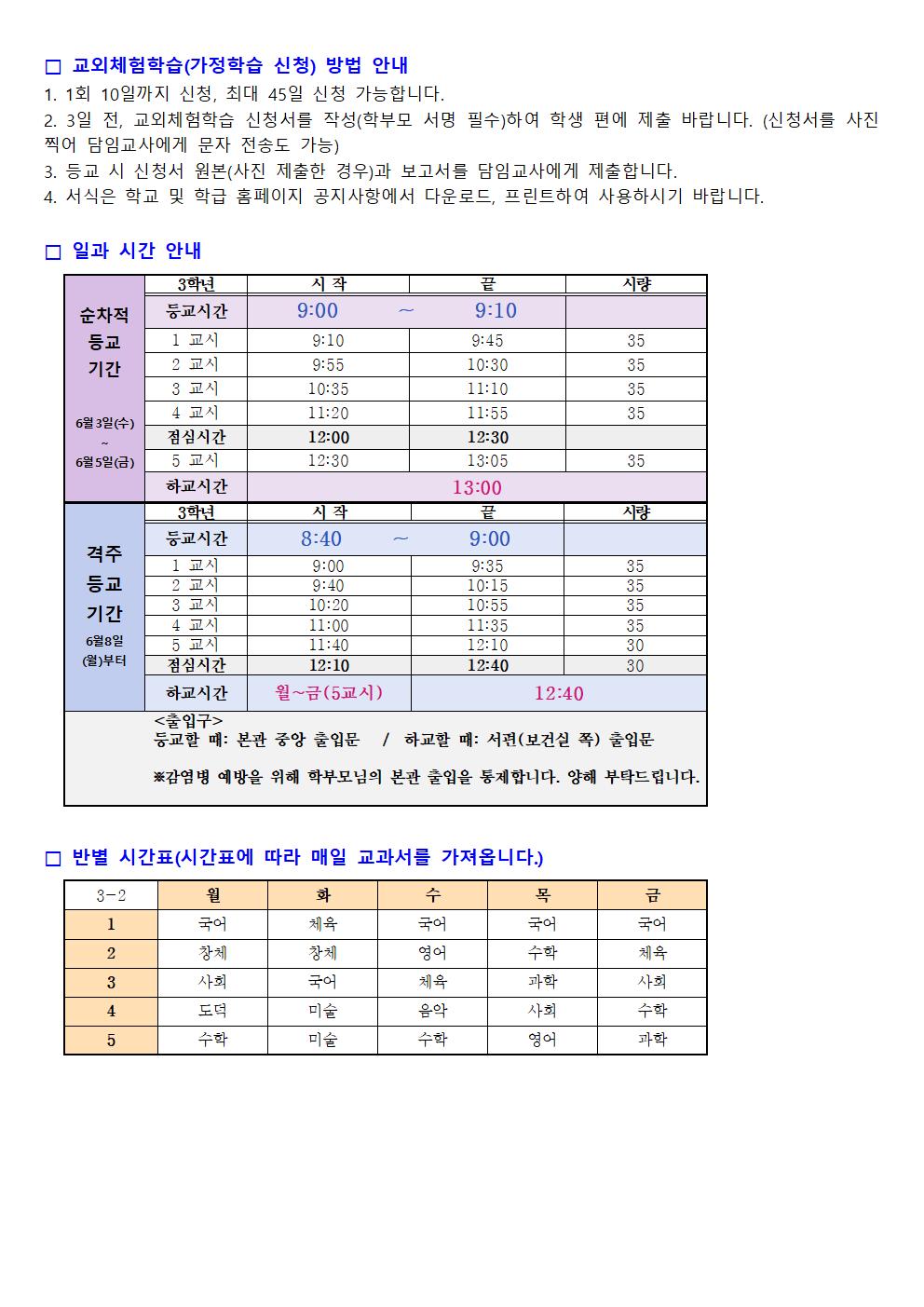 등교 안내문(3-2)002