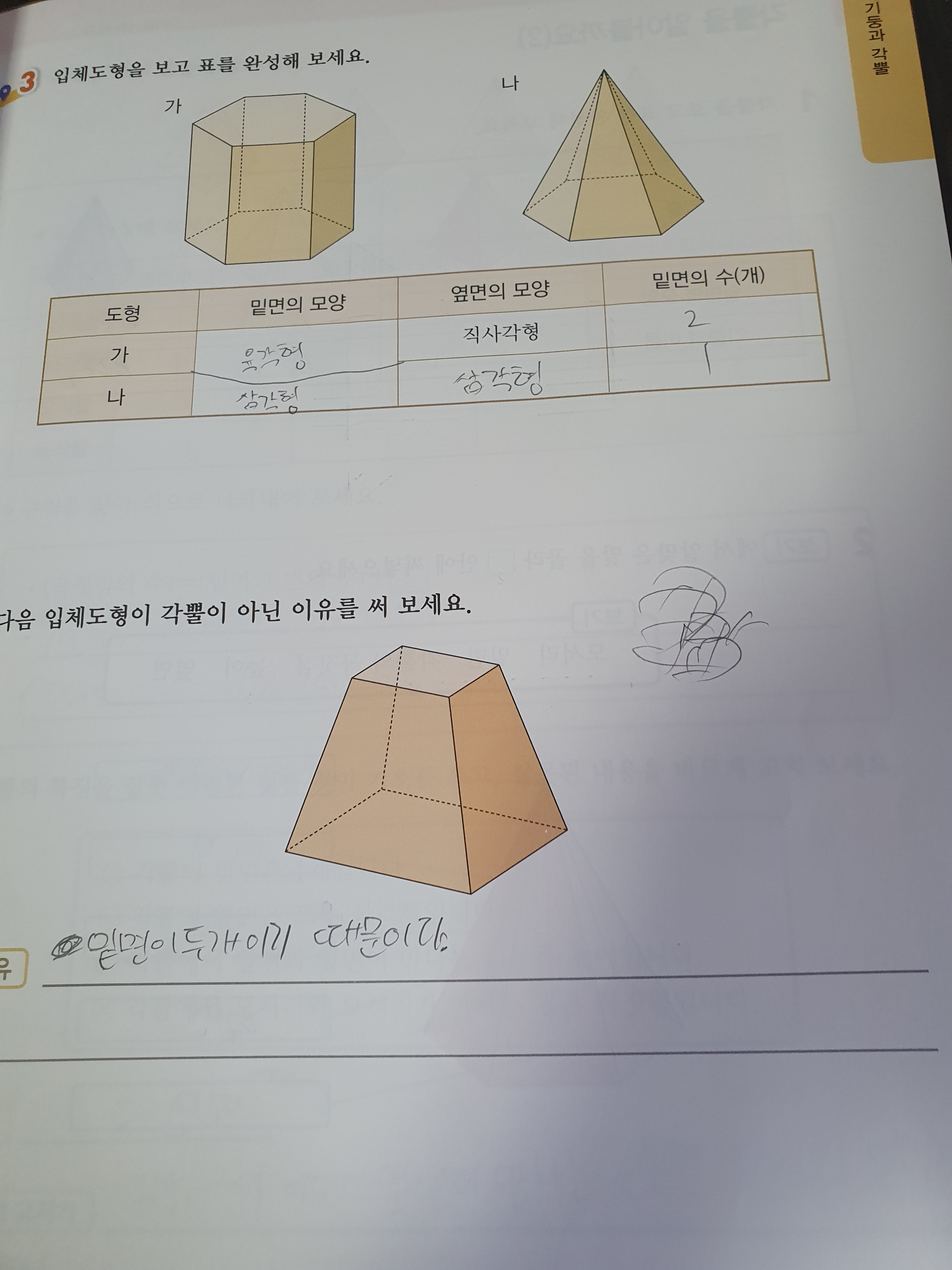 5.4 수학 과제 2