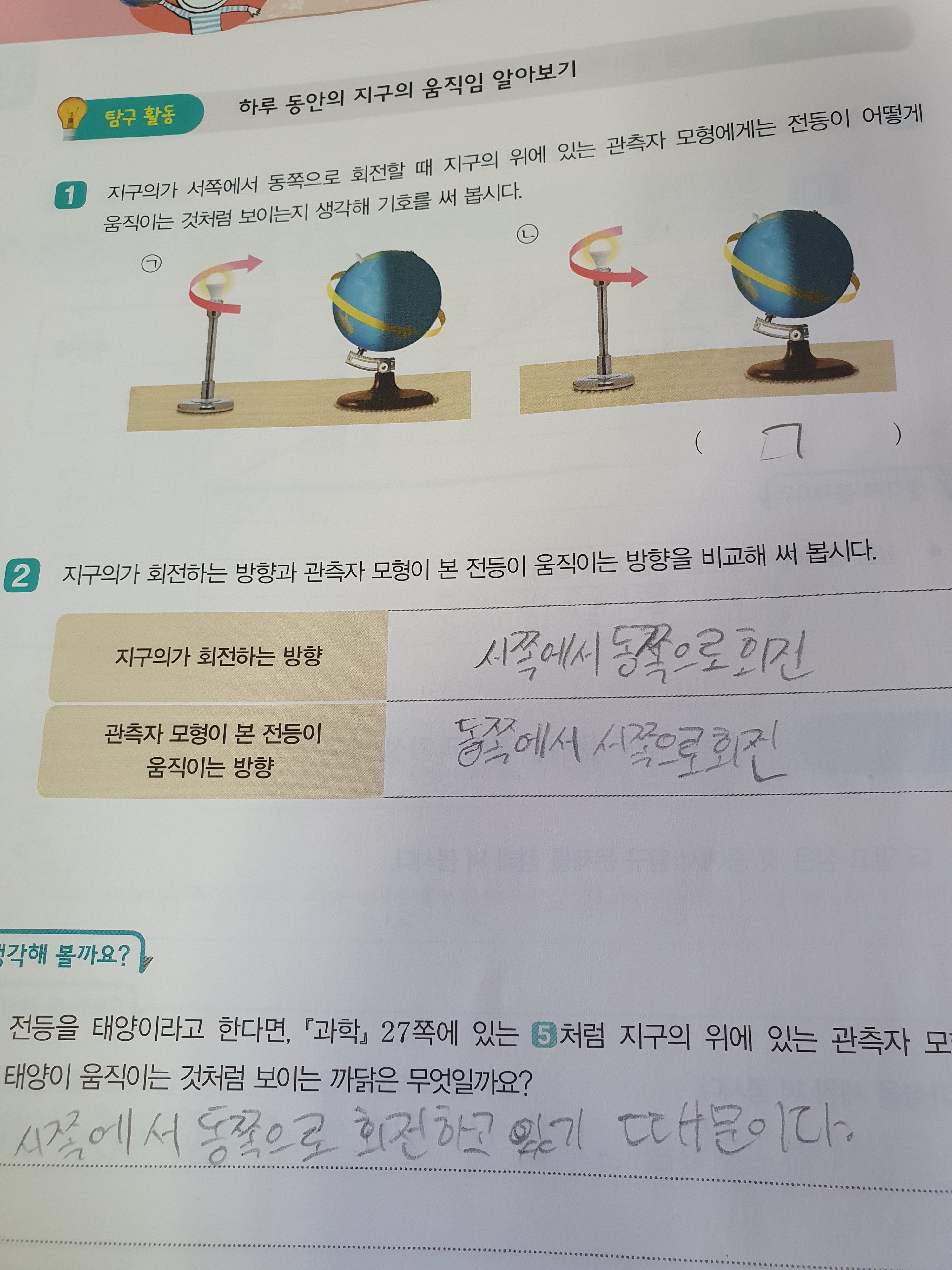 4.24 과학 과제