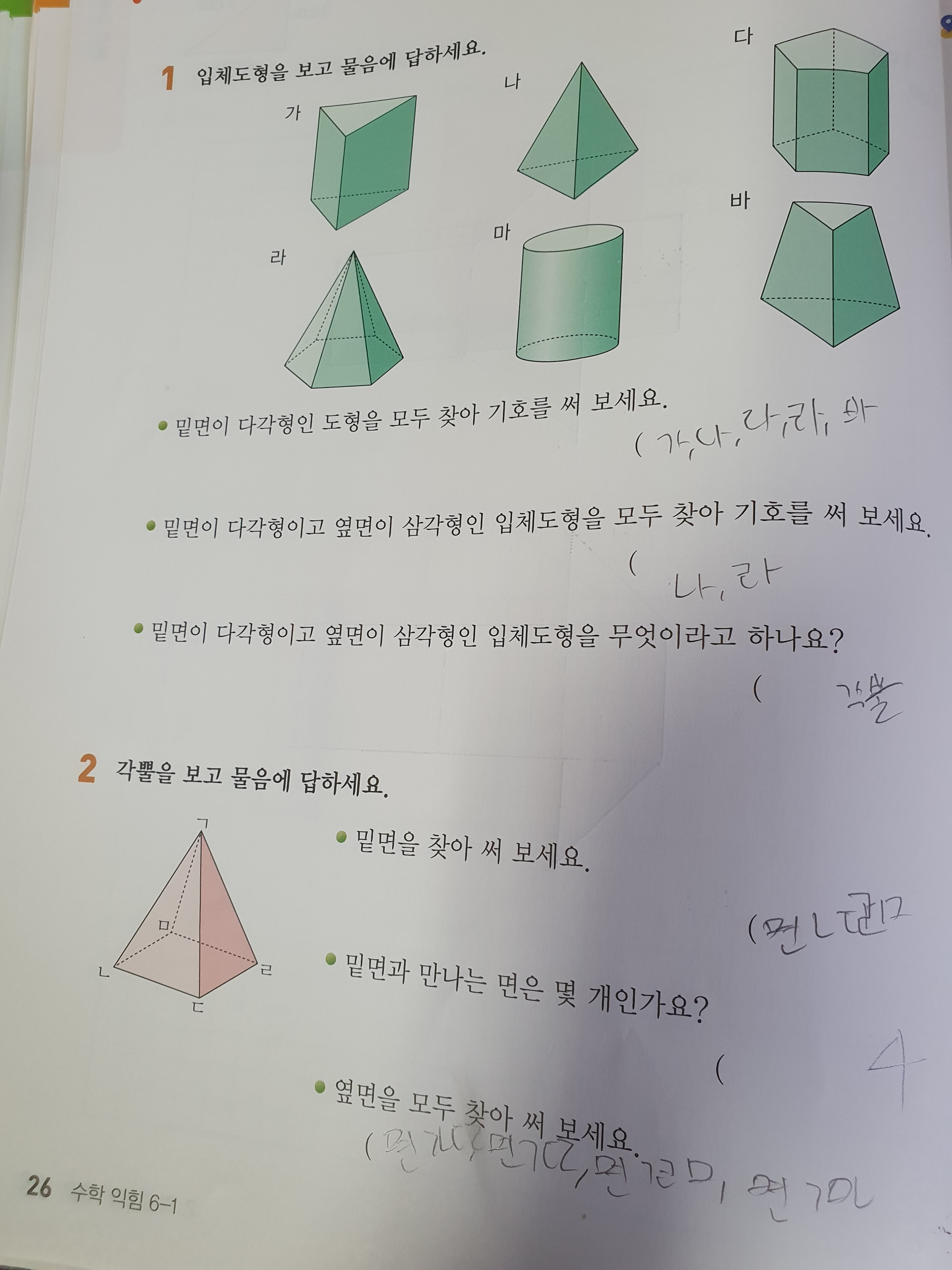 5.4 수학 과제 1