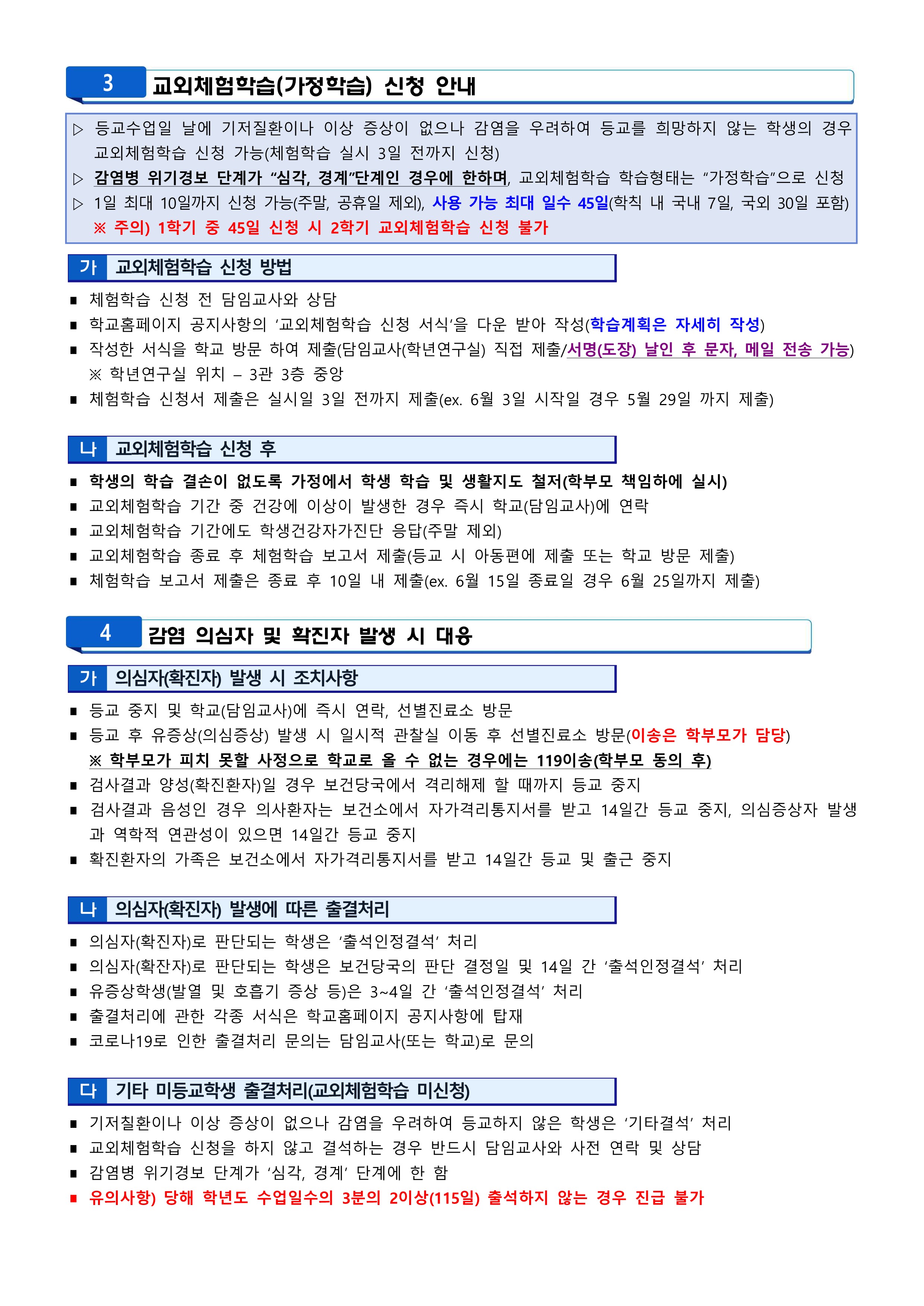 증평초등학교 3학년 등교수업 안내서(307)_3
