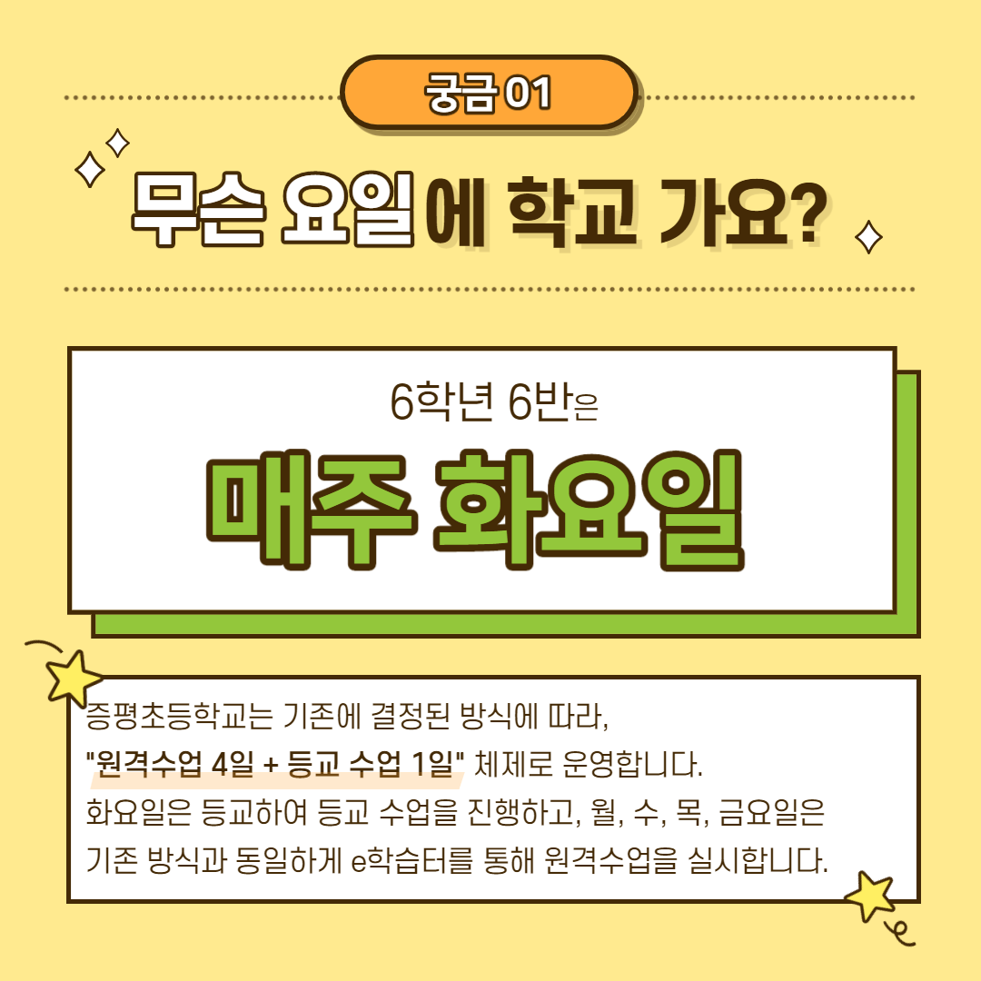 등교 개학 안내_2