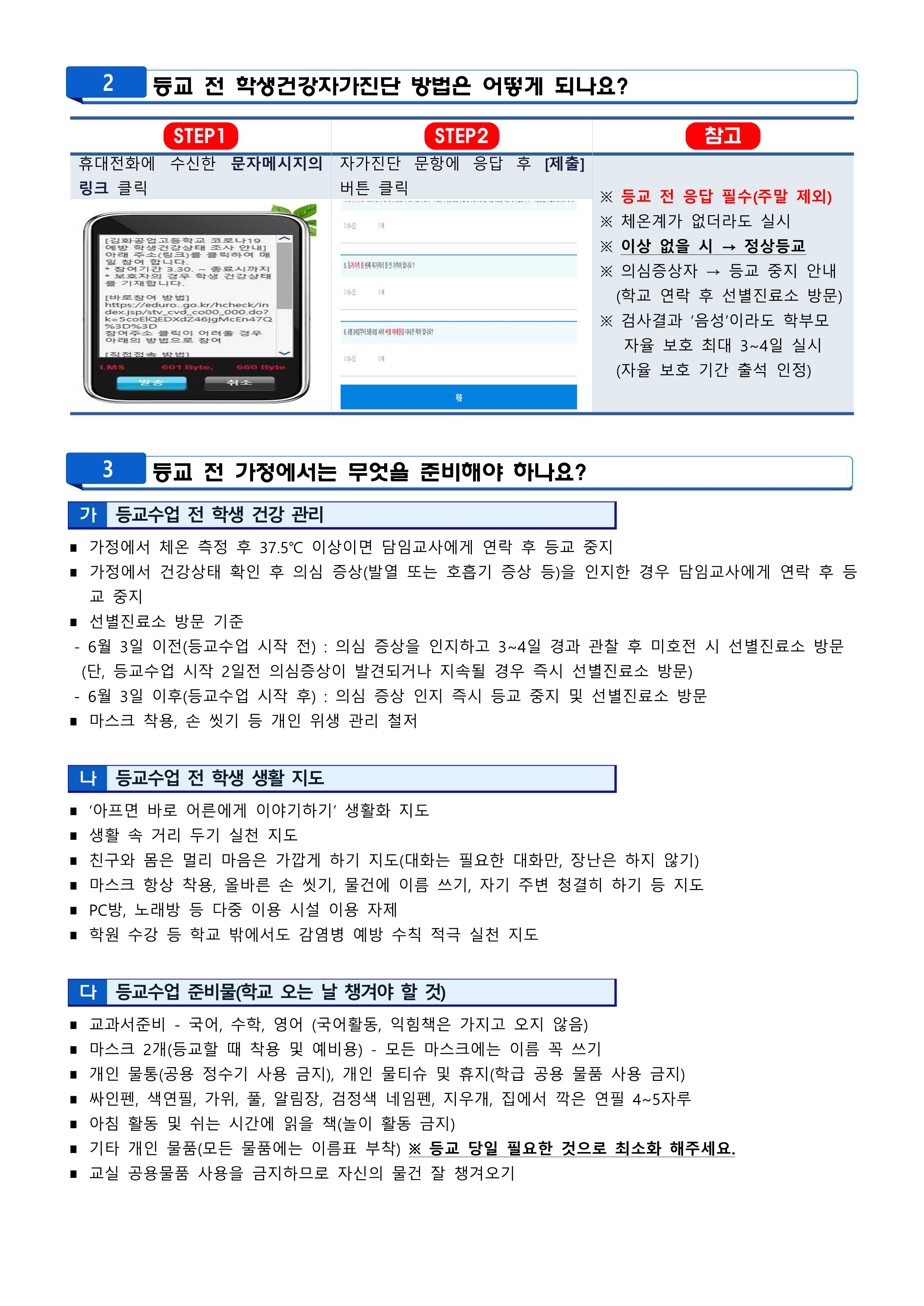 증평초등학교 3학년 등교수업 안내서(307)_2