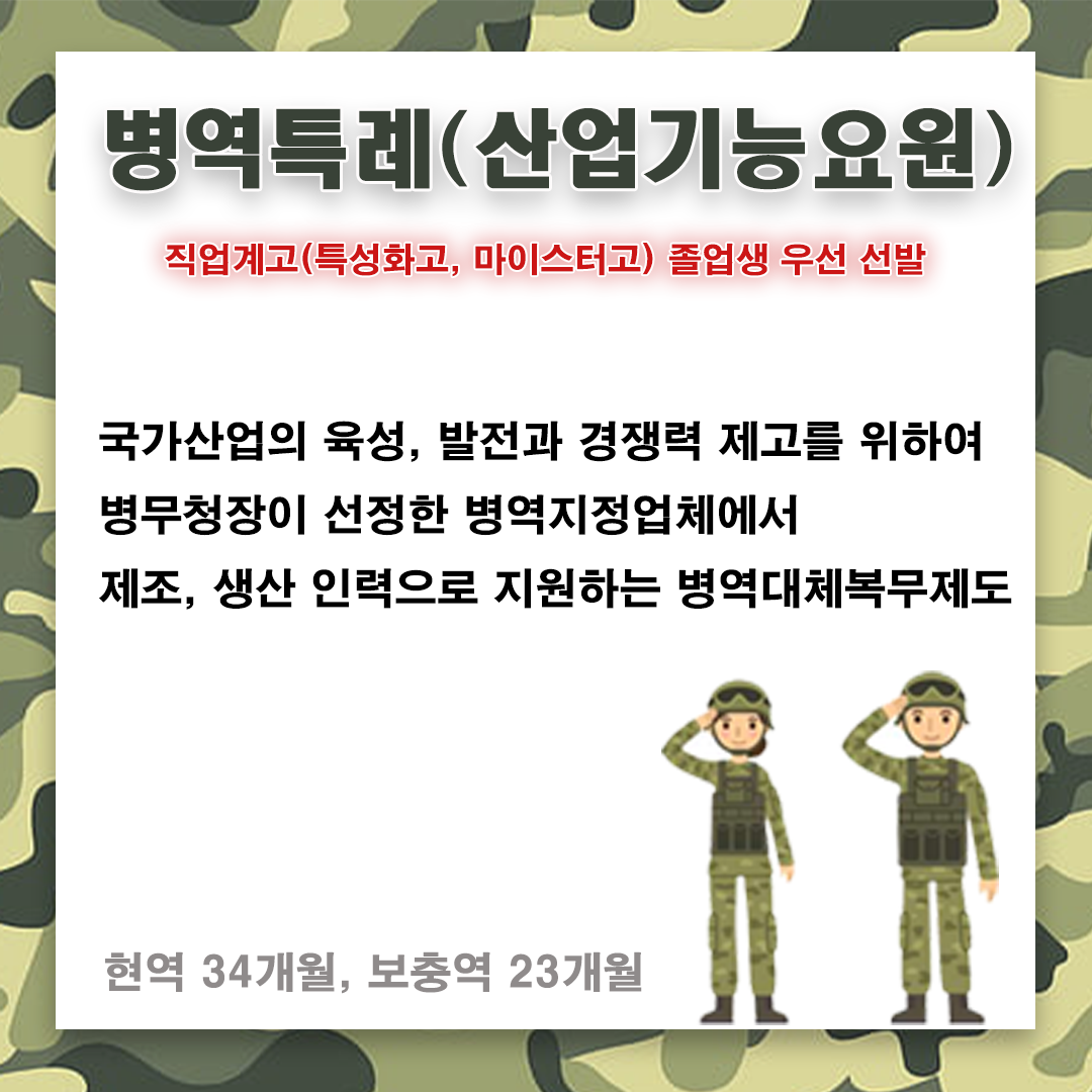 5.병역특례산업기능요원