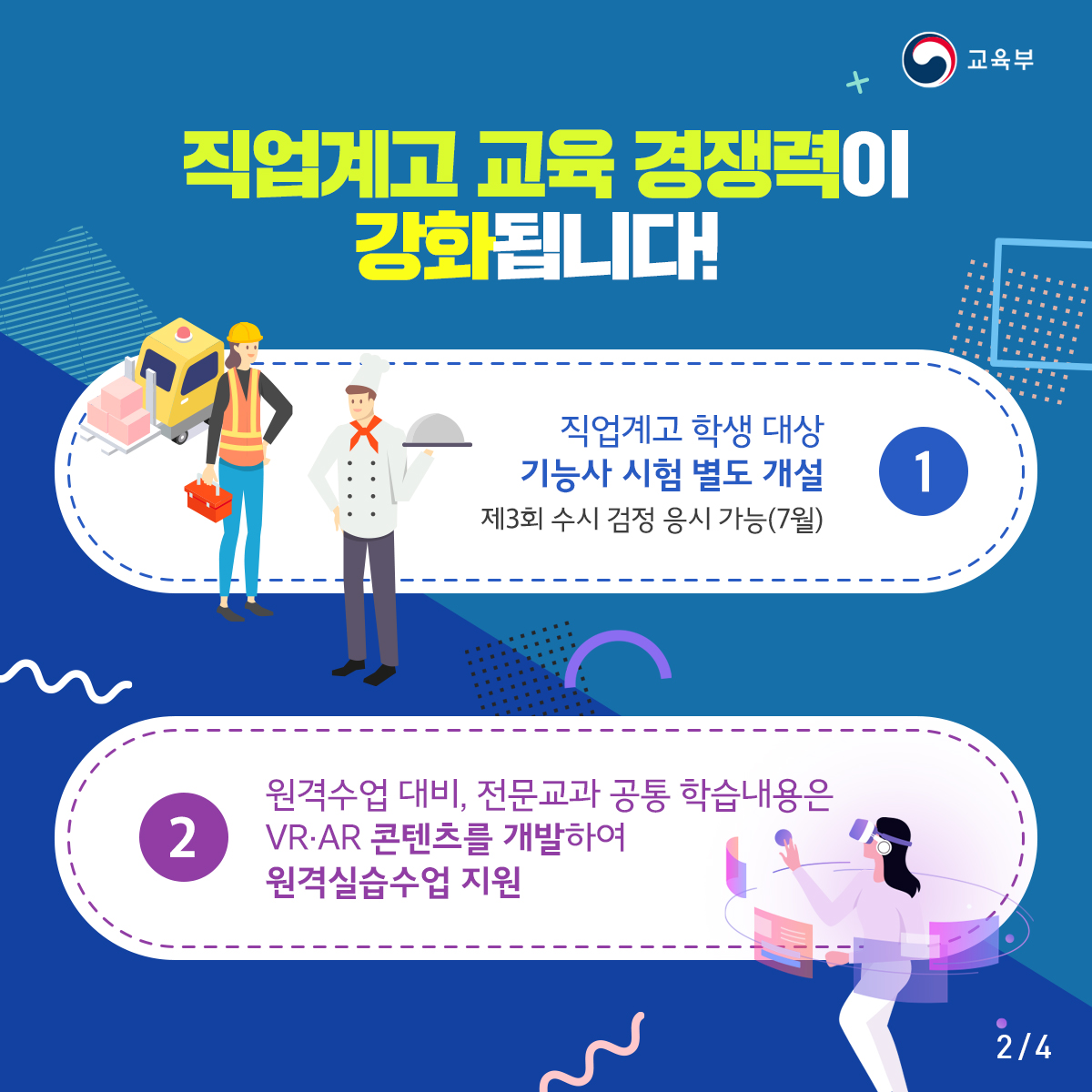 코로나19+고졸취업+지원방안+(1)