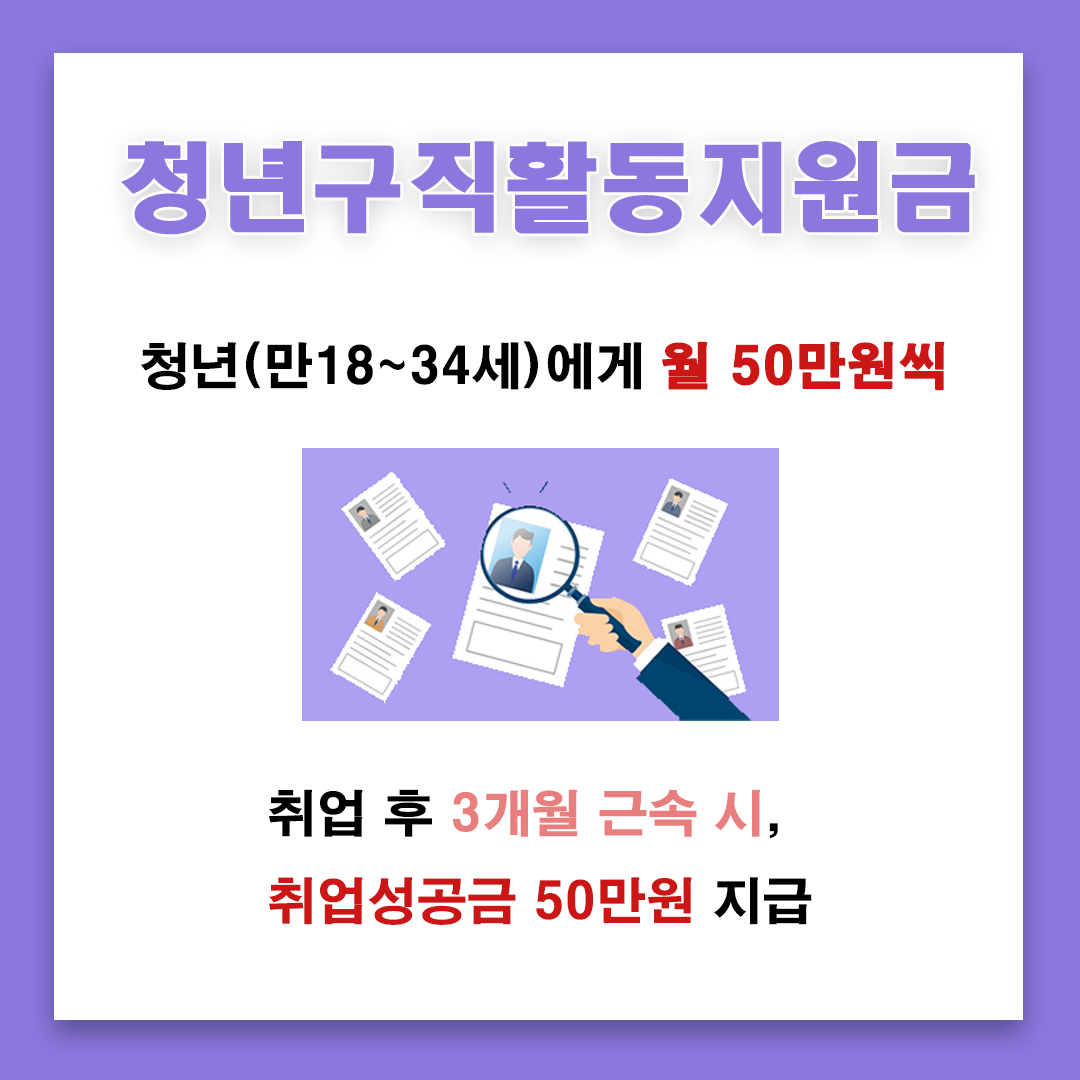 6.청년구직활동지원금