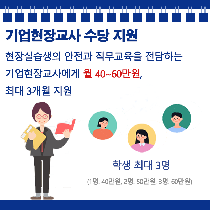 고졸채용기업혜택(현장실습참여기업3)