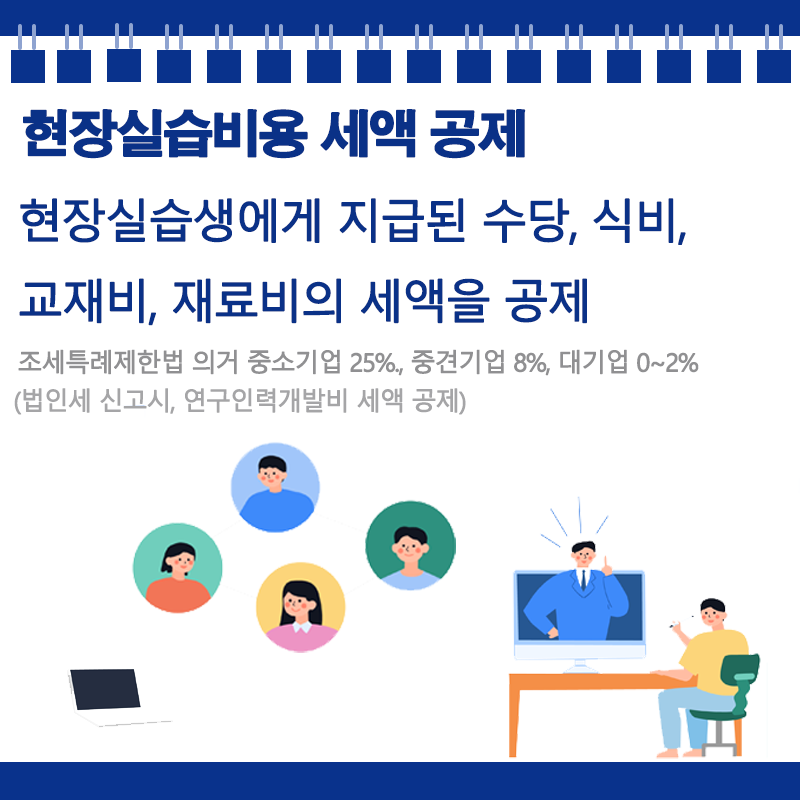 고졸채용기업혜택(현장실습참여기업2)