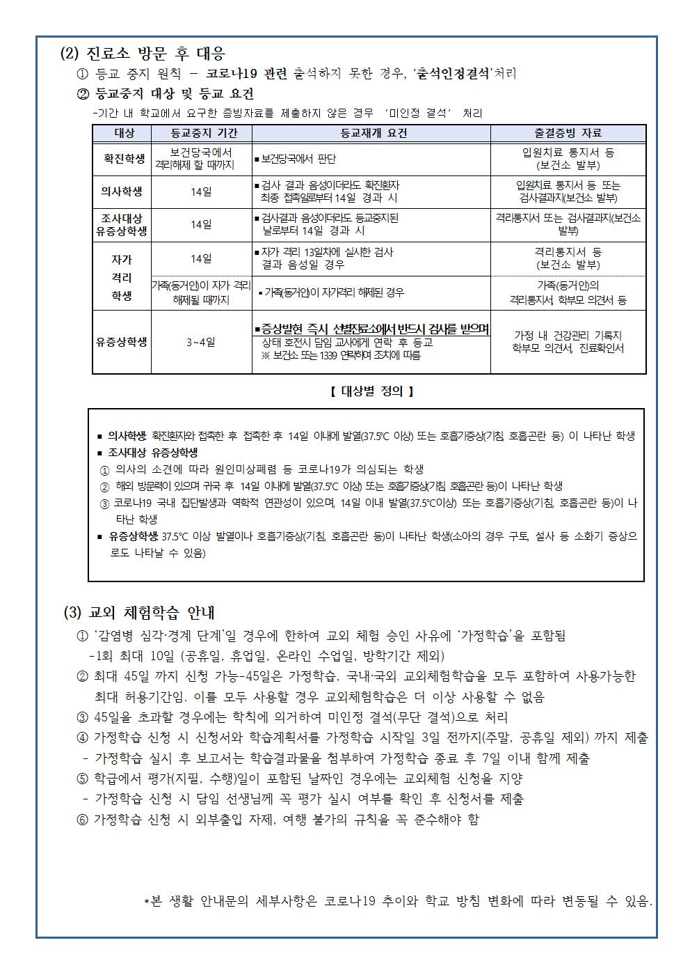 코로나개학 학급 안내자료(5.28.)003