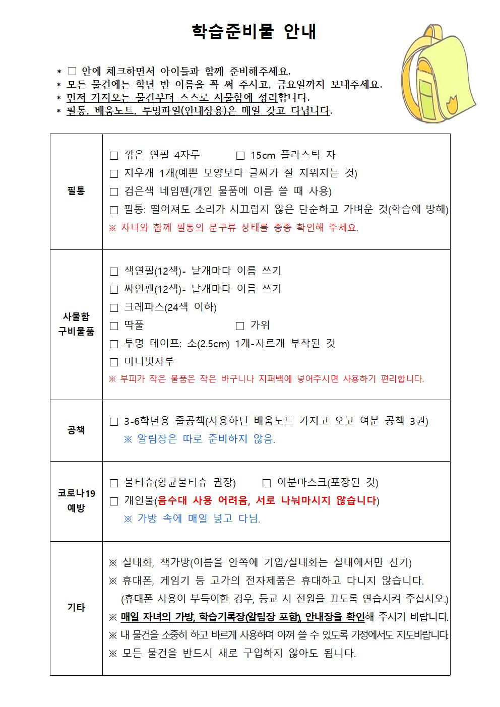 코로나개학 학급 안내자료(5.28.)004