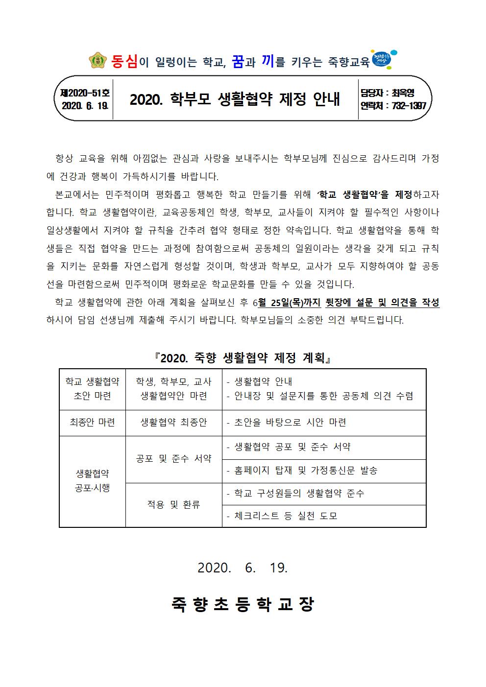 2020. 학부모 생활협약 제정 안내001