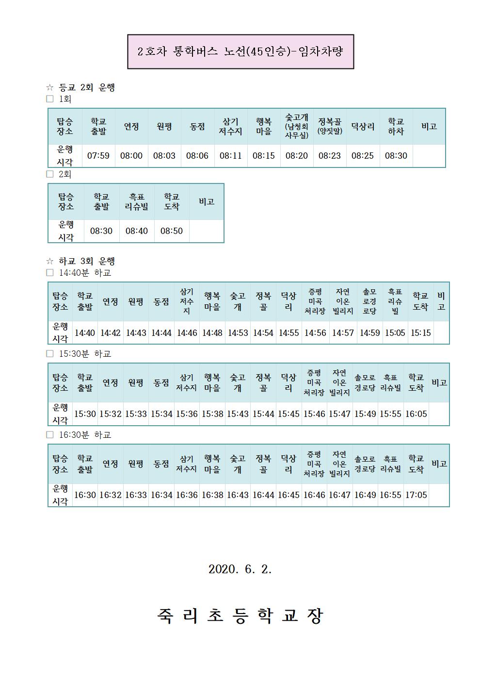 2020.통학버스 가정통신문(전체)002