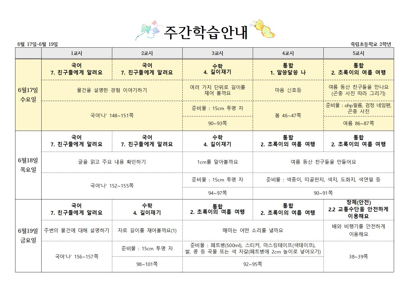 6월 3주 주간학습계획001