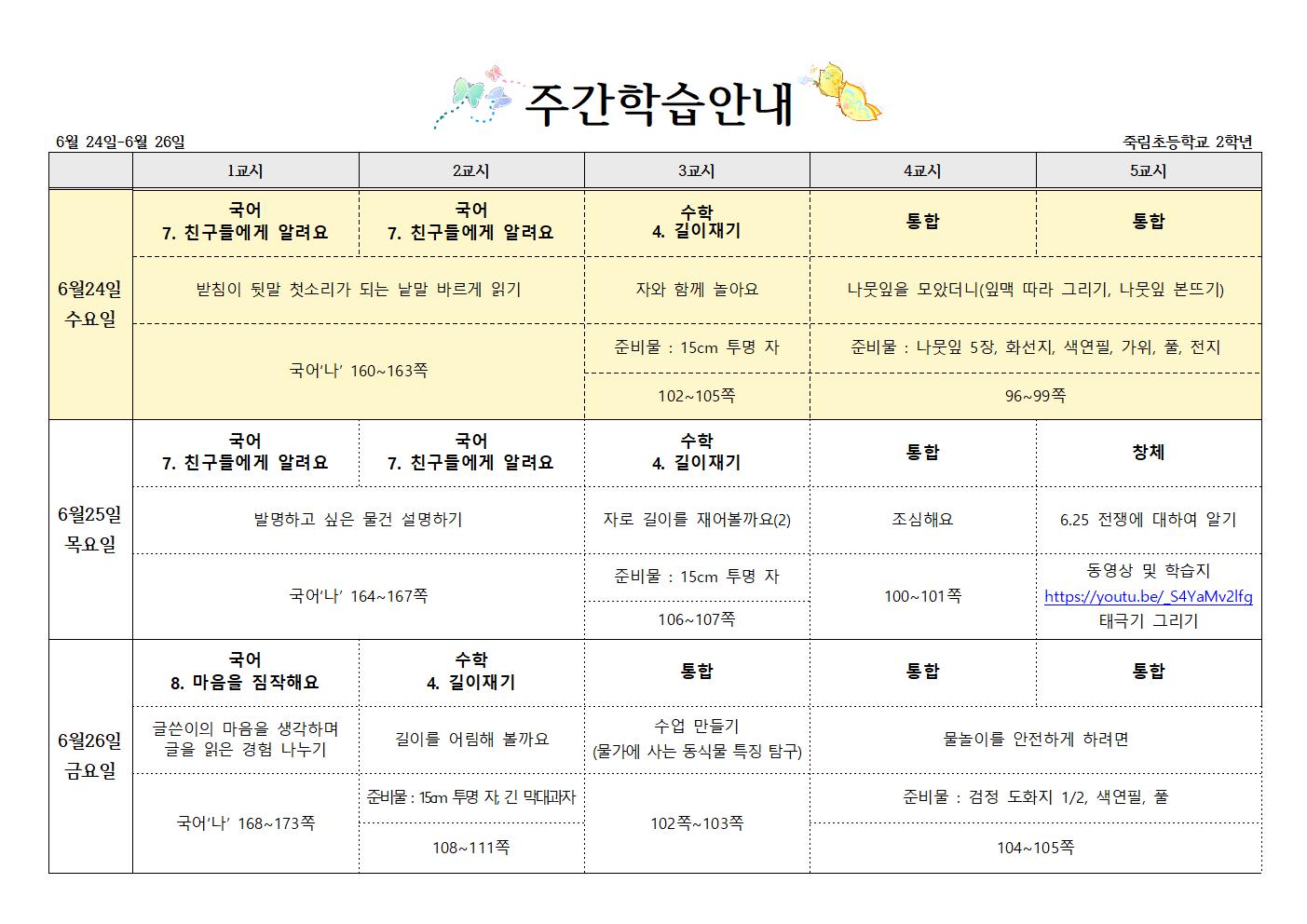 6월 4주 주간학습계획001