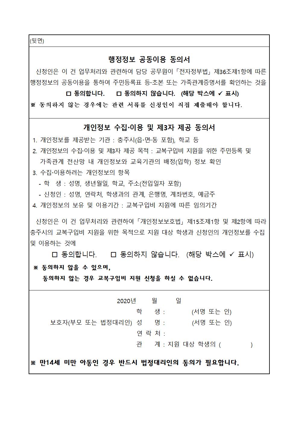 교복구입지원신청서002