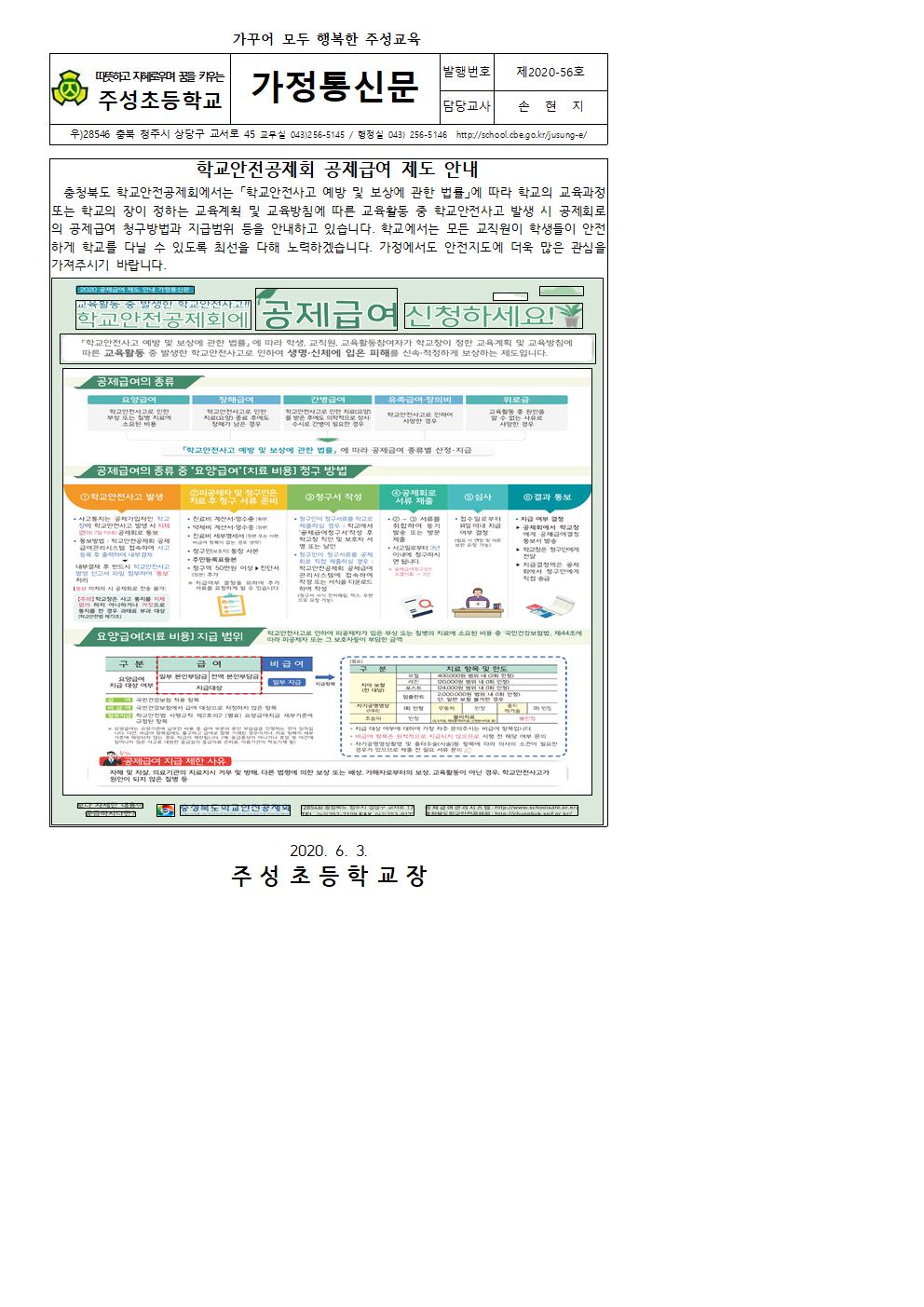 (56호)학교안전공제회 공제급여 제도 안내 가정통신문001