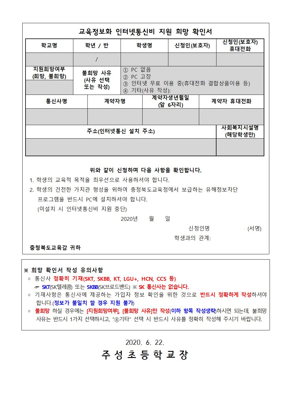 2020학년도 교육정보화(인터넷통신비) 지원 가정통신문006